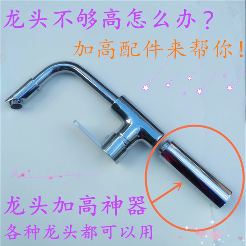 台上盆水龙头加高配件 铜加长单孔冷热面盆 艺术盆水龙头增高配件