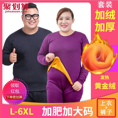 套装保暖内衣男士加肥加大码200斤女士圆领秋衣秋裤中老年棉毛衫