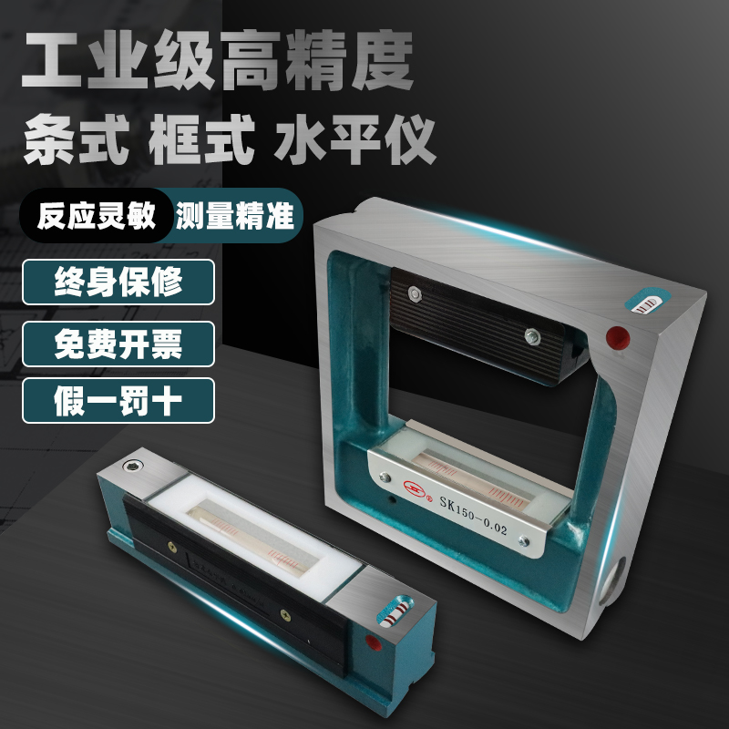 沈阳艾隆机床工业级水平尺条式框式水平仪机械水泡100-150-200