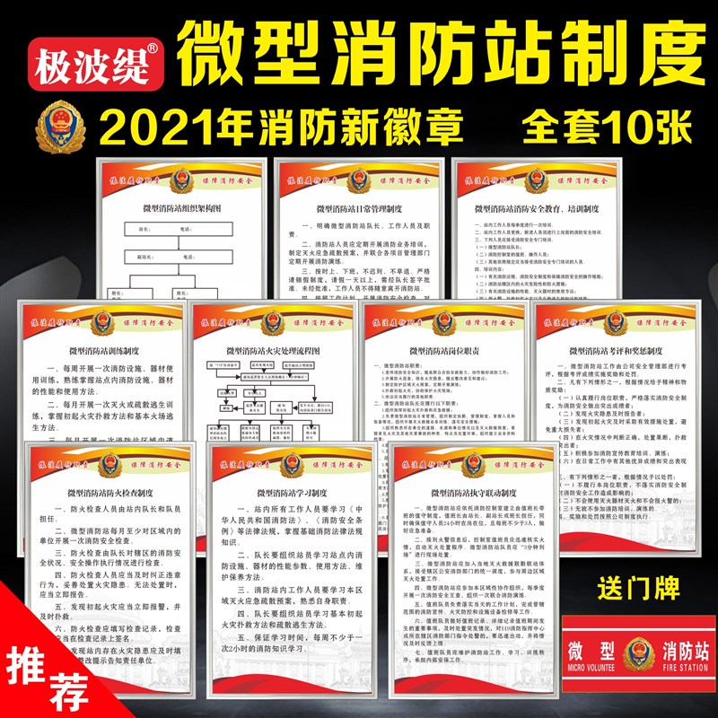 微型消防站制度牌消防安全管理检查上墙制度牌岗位职责 微型消防