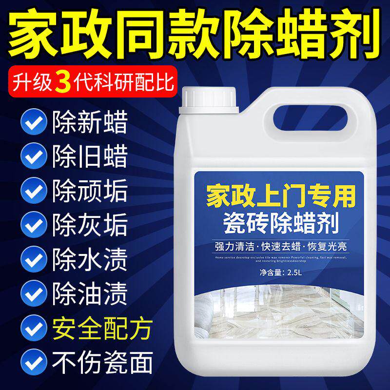 瓷砖专用除蜡剂地砖清洁增亮地板砖家用去腊去黄去污新房开荒神器