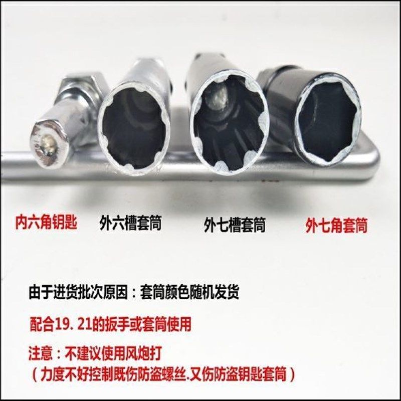 汽车轮毂防盗螺i丝外七角套筒钥匙拆卸工具轮胎16.5专用螺帽7扳手