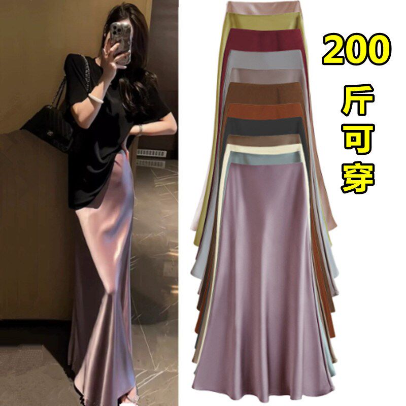 时尚丝滑醋酸缎面大码半身裙女夏季气质加长鱼尾裙显瘦A字中长裙
