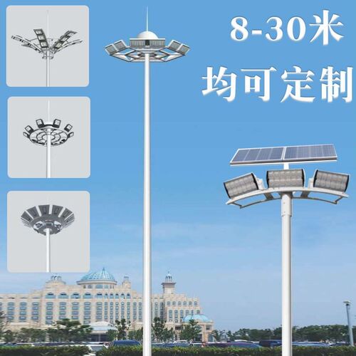 led高路灯广场灯球场灯8米25米30米户外中杆灯升降式高杆灯