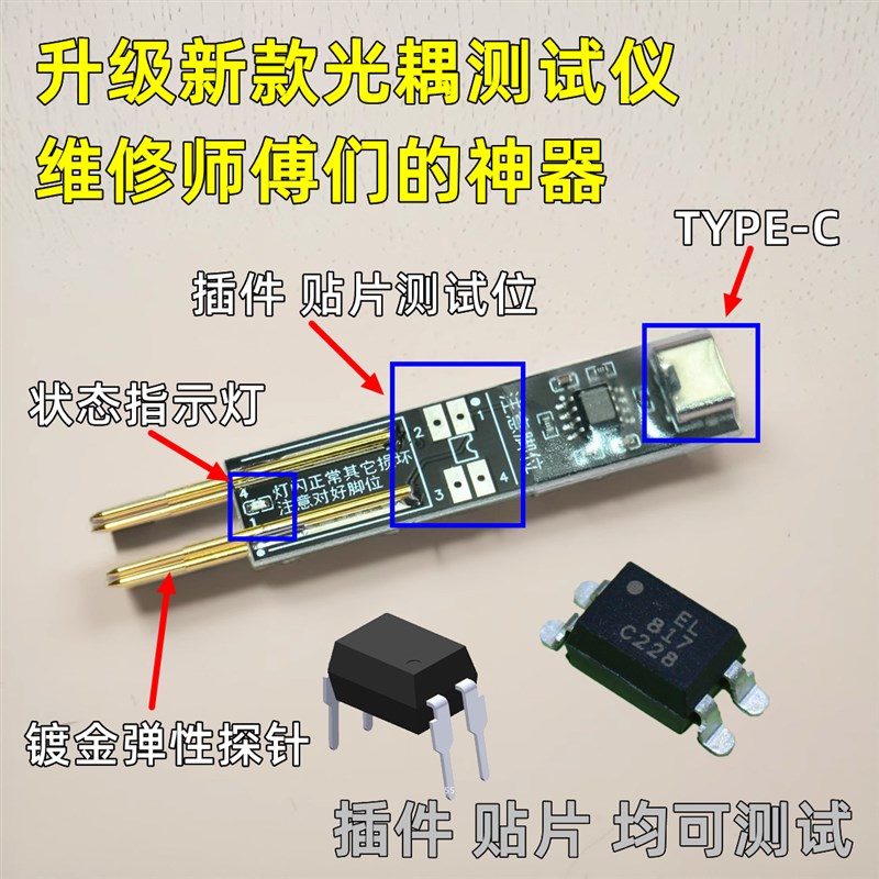 光耦测试仪器在线离线测试检测工具新款电子维修专用家电电源神器图片