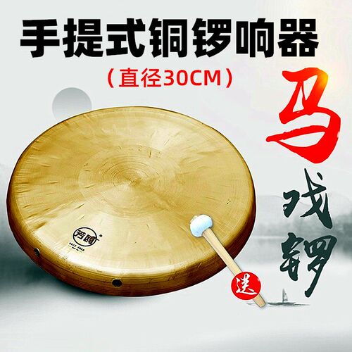铜锣响器马戏锣鼓手锣专业乐器直径30cm加厚手工锣送锣锤三句半用