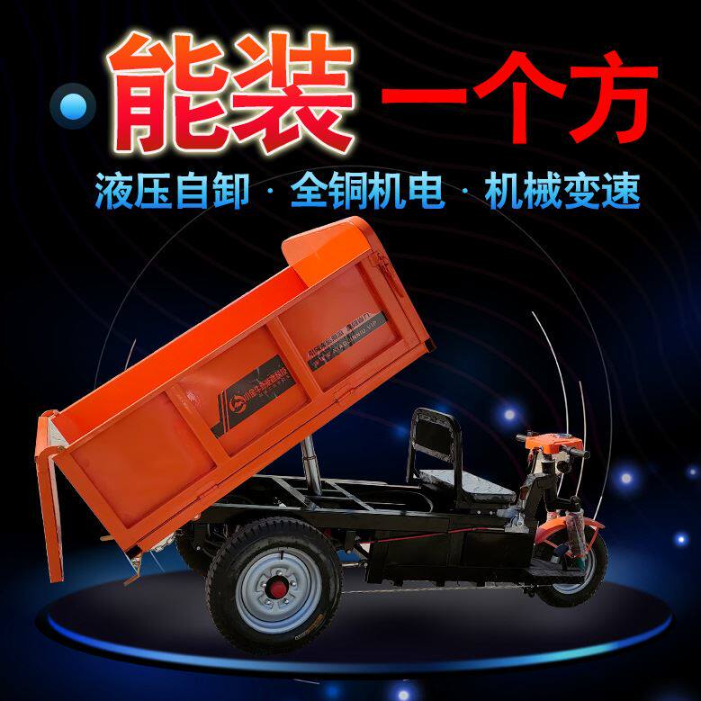 工地电动工程三轮车液压自卸养殖农用拉砖车大骑兵翻斗车载重王
