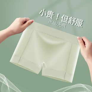 无痕防走光安全裤 百搭四角裤 轻薄透气舒适内裤 凉感无痕内搭裤