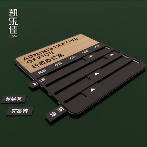 人员 去向牌订制 创意设计!办公室门牌标识牌指示公司部门科室牌