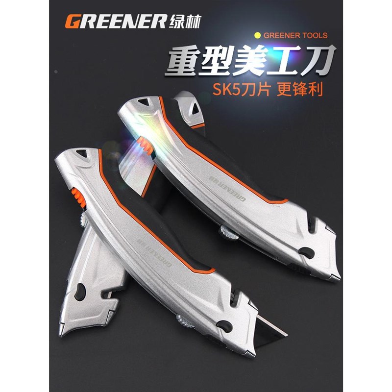 绿林重型合金美工刀大号折叠壁纸刀开箱刀裁纸刀墙纸刀塑料切割刀
