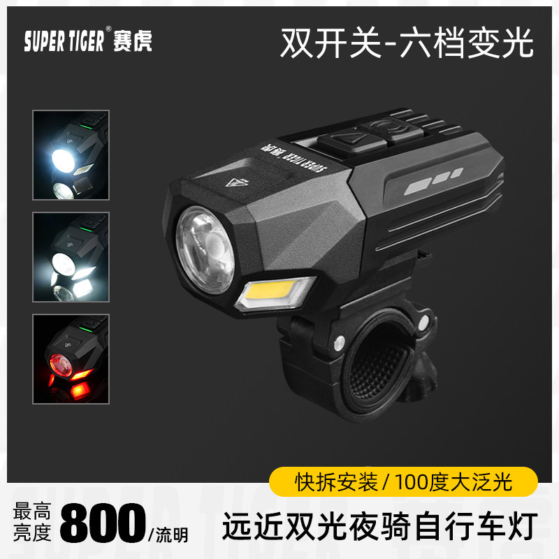 赛虎手电筒充电强光前灯山地自行车灯夜骑照明灯车配件骑行装备