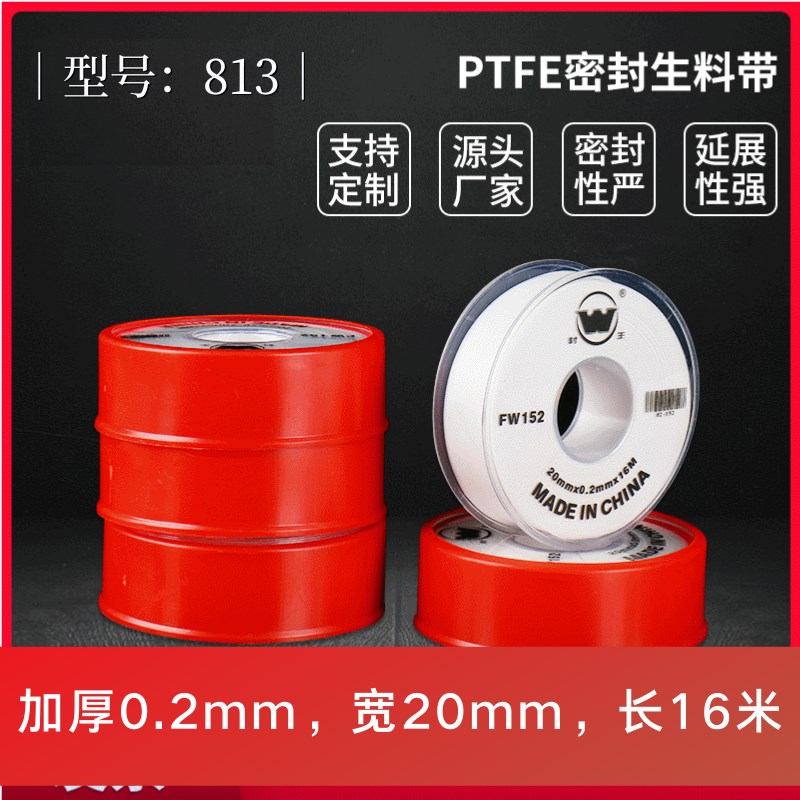 加厚0.2mm耐高温生料带天然气工程管道密封聚四氟生料18mm~50mm