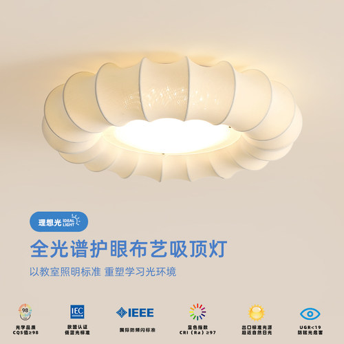 卧室灯复古法式奶油风布艺吸顶灯全光谱护眼南洋风主卧书房间灯具