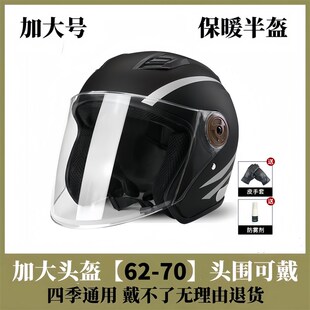加大号65XL电动车头盔特大码6570cm四季男女士冬季保暖骑行半盔