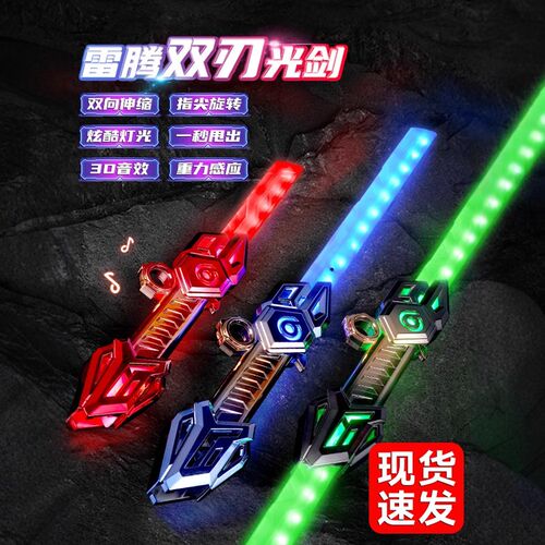 新款雷腾声光剑双刃伸缩光剑双头手指旋转激光剑闪光儿童发光玩具