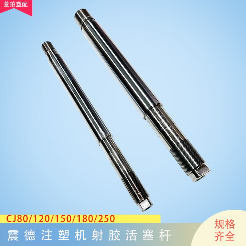 震德震雄CJ80120 150 180 250M3V射胶活塞Q杆射台液压油缸拉杆螺