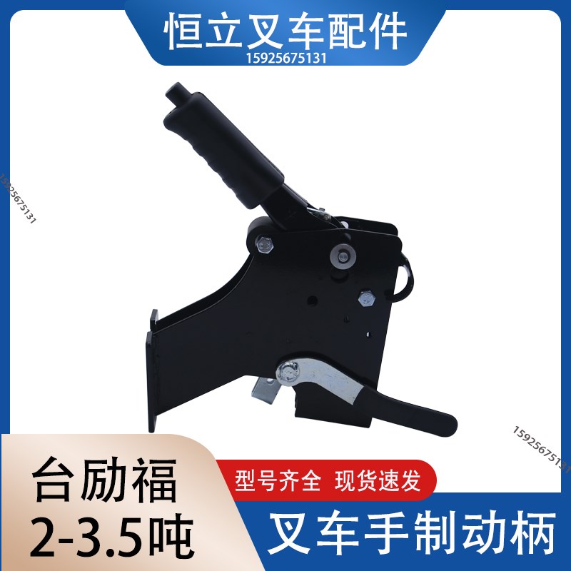 叉车手刹柄台励福手制动柄刹车手柄驻车年检带自锁手刹总成
