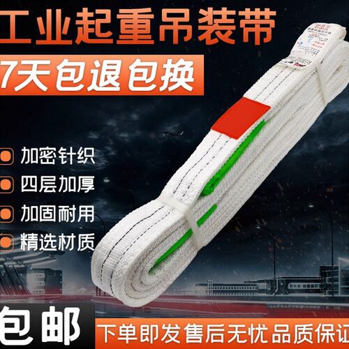 吊装带起重吊带工业白色扁平吊绳行车拖车吊车带2/3/5/10t吨6/8米