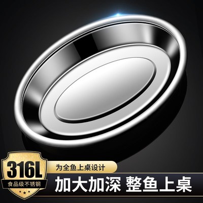 316L不锈钢盘子菜盘家用蒸鱼盘托盘肠粉圆盘商用烧烤凉拌加厚餐盘