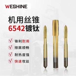 含钴直槽机用丝锥丝攻钻头不锈钢专用攻牙丝锥M3M4M5M6M8M10