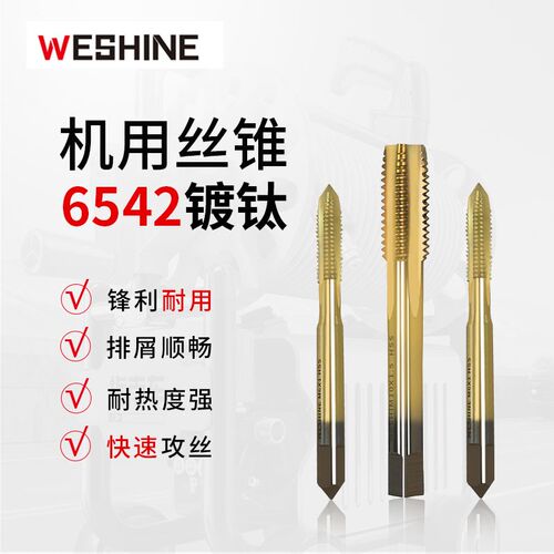 含钴直槽机用丝锥丝攻钻头不锈钢专用攻牙丝锥M3M4M5M6M8M10