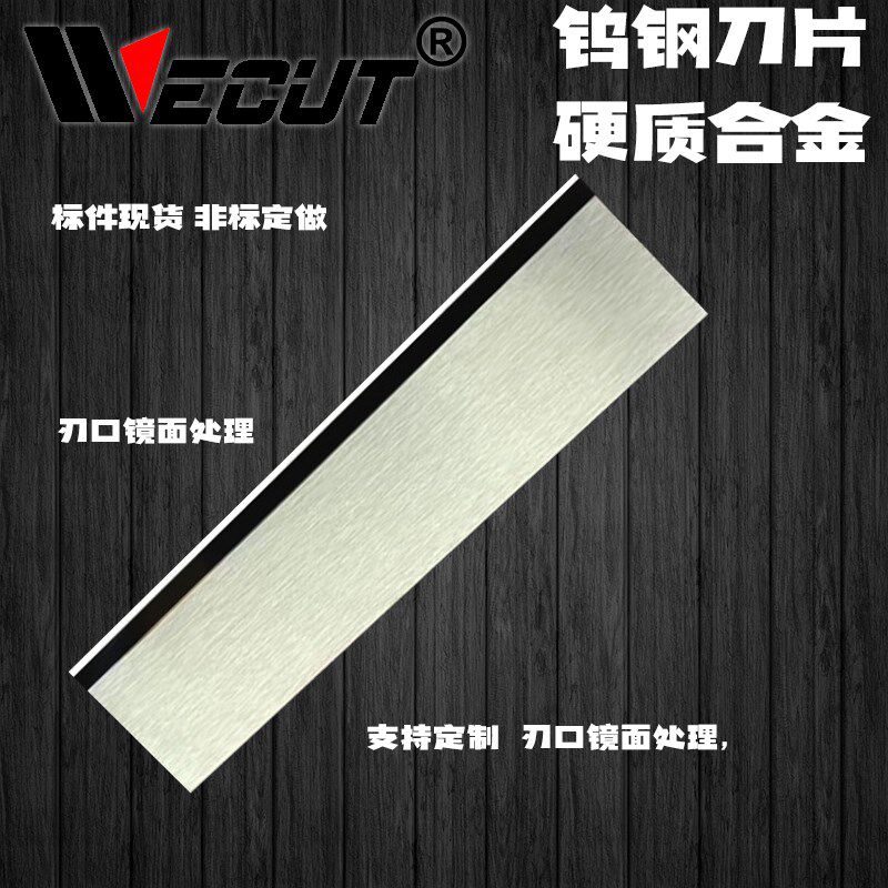 钨钢刀片硬质合金高硬度单面超薄长条切纸镜面纤维化纤定制划线机