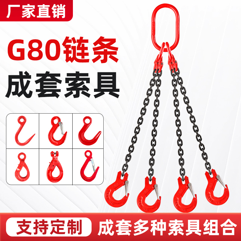 起重吊链Gd80锰钢铁炼条吊索具吊钩吊环钩子吊车挂钩行车吊装工具