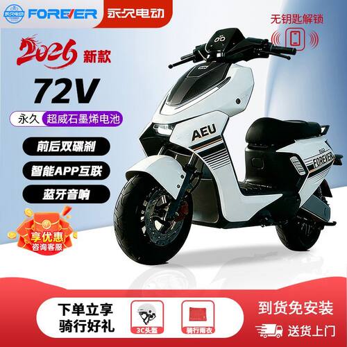 永久电动摩托车蓝牙音响解锁长续航电摩电动车72V超威铅酸电池