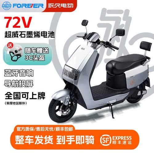 永久电动摩托车72V超长续航全新石墨烯电池家用电瓶车电动摩托车