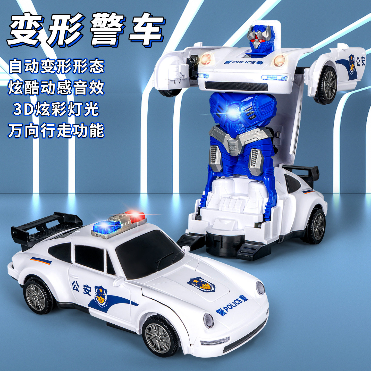 儿童万向轮玩具变形机器人声光