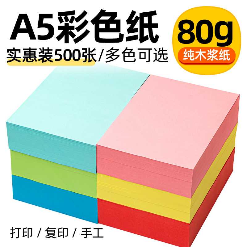 500张80G浅蓝浅绿粉红折纸彩纸