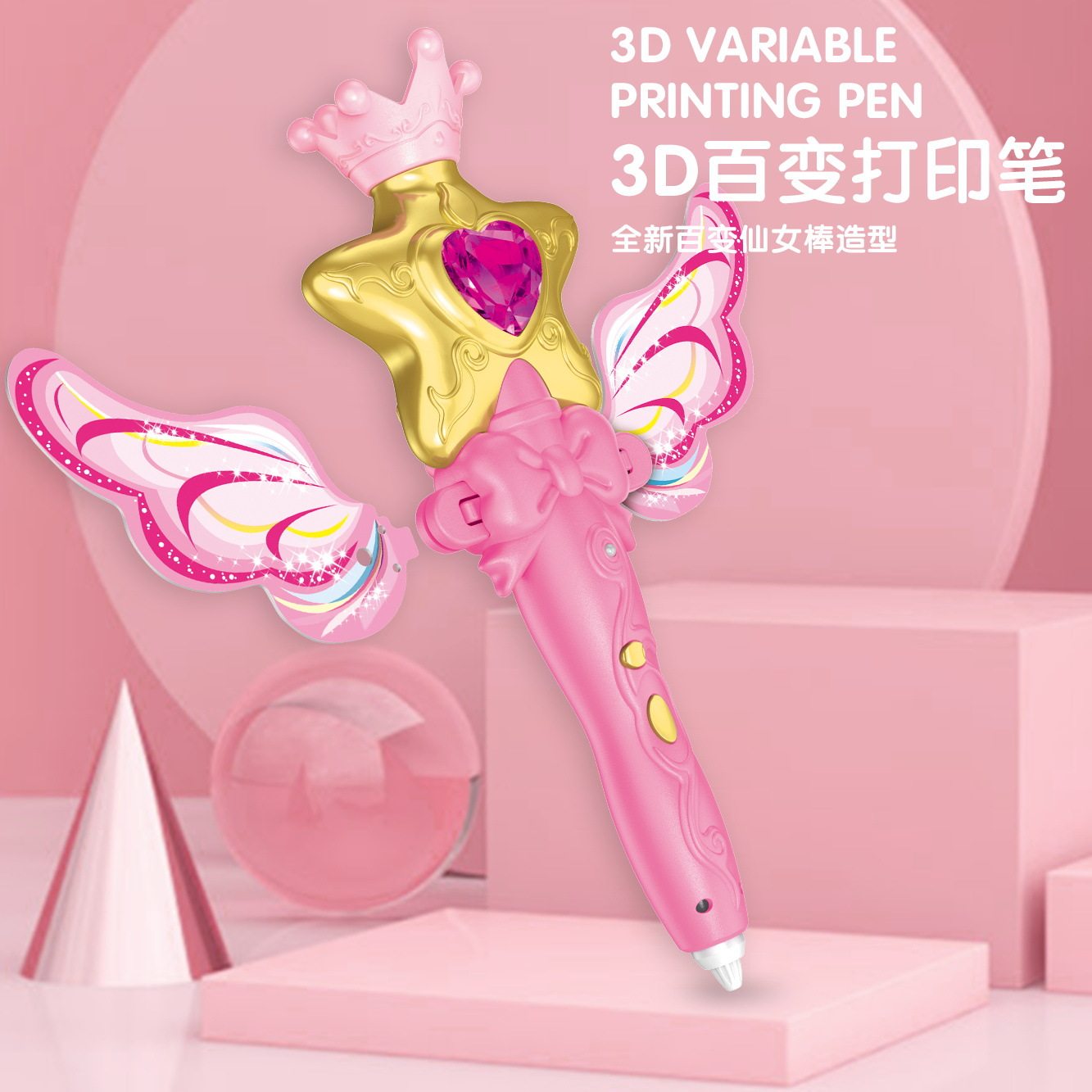 儿童3d打印笔低温插电款玩具