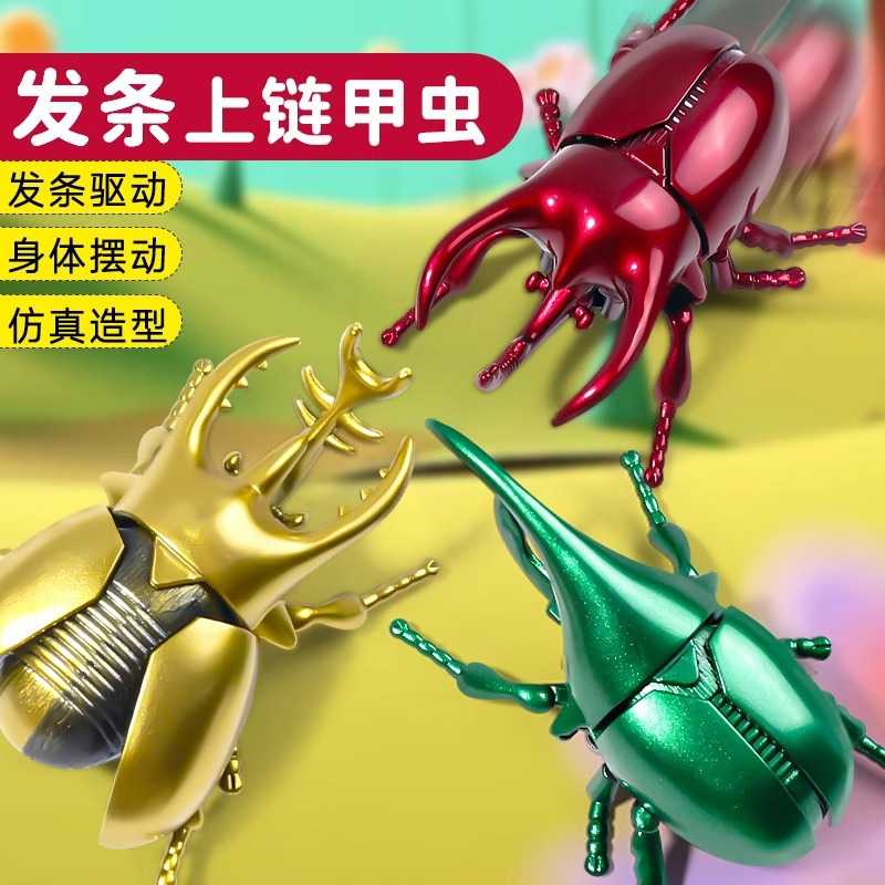 独角仙创意整蛊道具会动的昆虫模型儿童上链格斗甲虫发条动物玩具