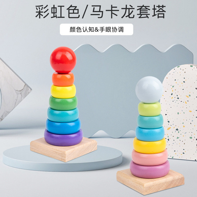 塔套柱叠叠乐儿童早教益智玩具