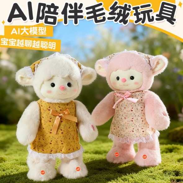 AI陪伴毛绒玩具智能对话公仔小羊狗狗毛绒娃娃儿童安抚礼物
