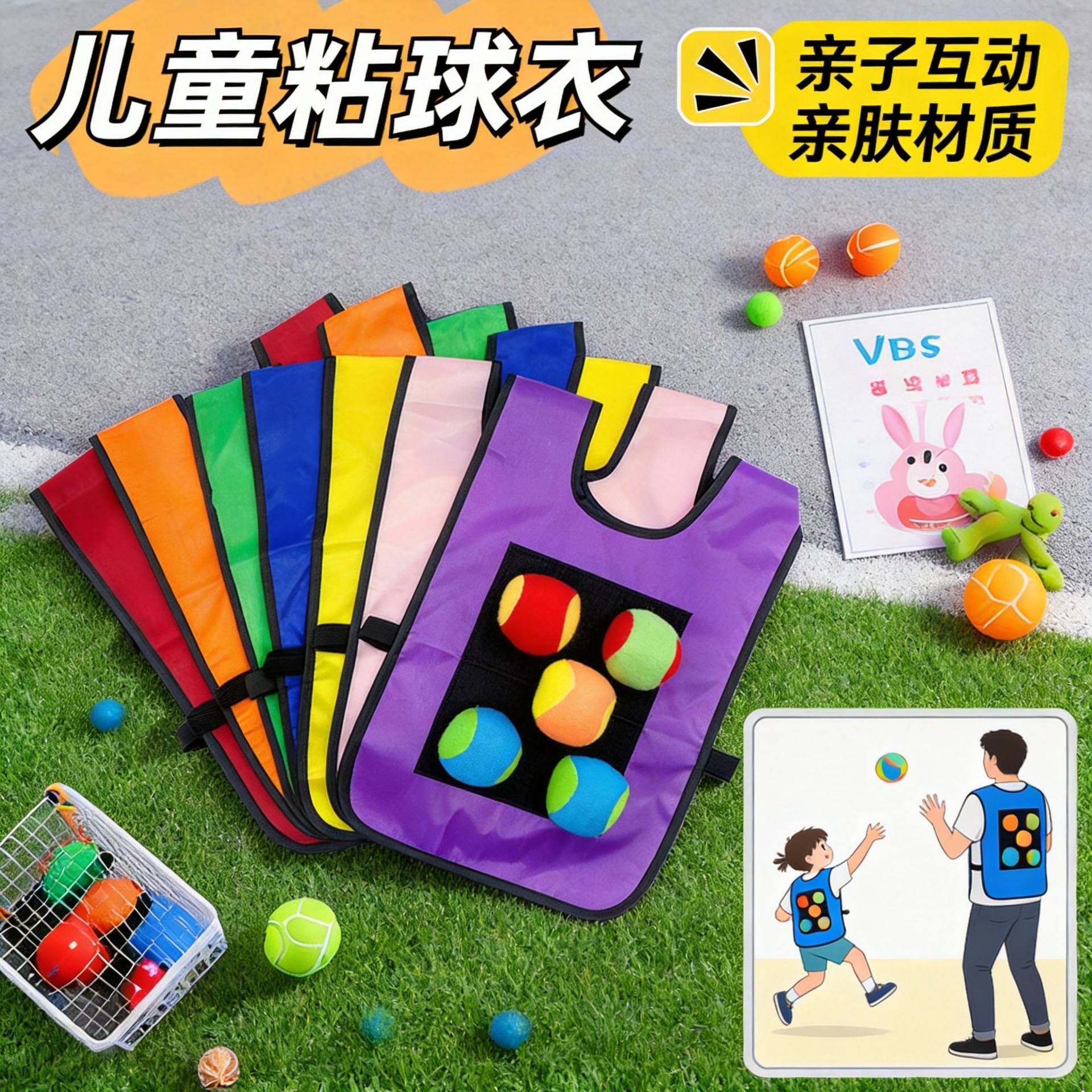 感统训练投掷粘粑亲子躲避球玩具