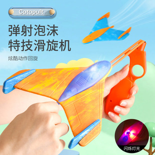 弹射泡沫飞机手抛飞盘软飞天滑翔机行飞碟回旋镖儿童户外玩具男孩