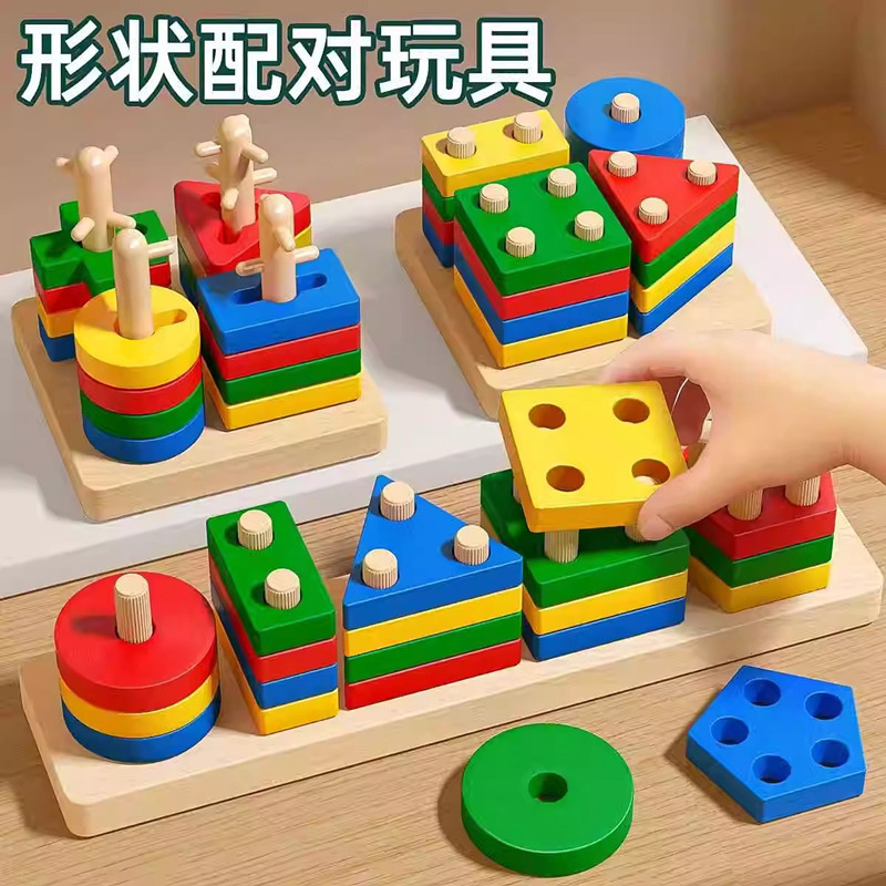 木制实木几何套柱儿童益智