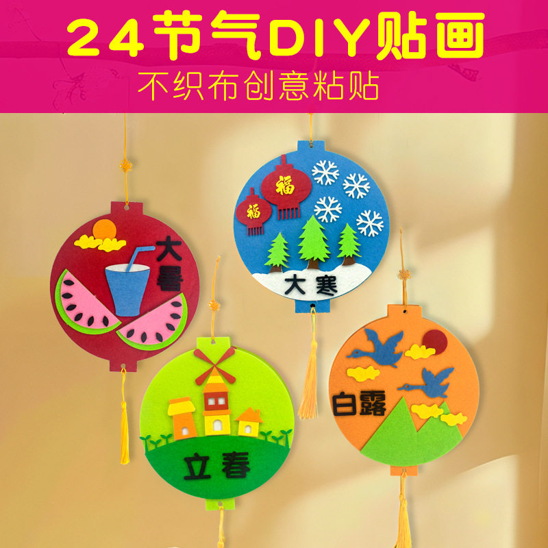 春分图案手工制作贴画材料包