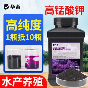 华畜高锰酸钾粉杀菌消毒水产养殖颗粒畜禽养殖鱼缸用高猛酸钾