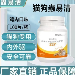 【蟲易清】鸡肉味天然植物榧子乌梅粗提物猫狗体内外用正品保障