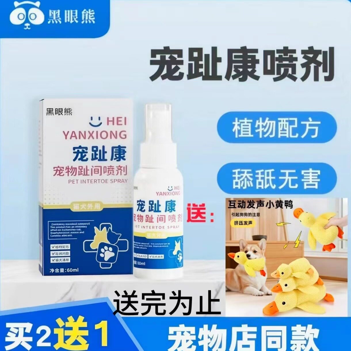 宠物趾间喷剂发红舔脚清洁喷剂
