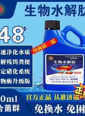 济福生物水解肽快速净水分解鱼便