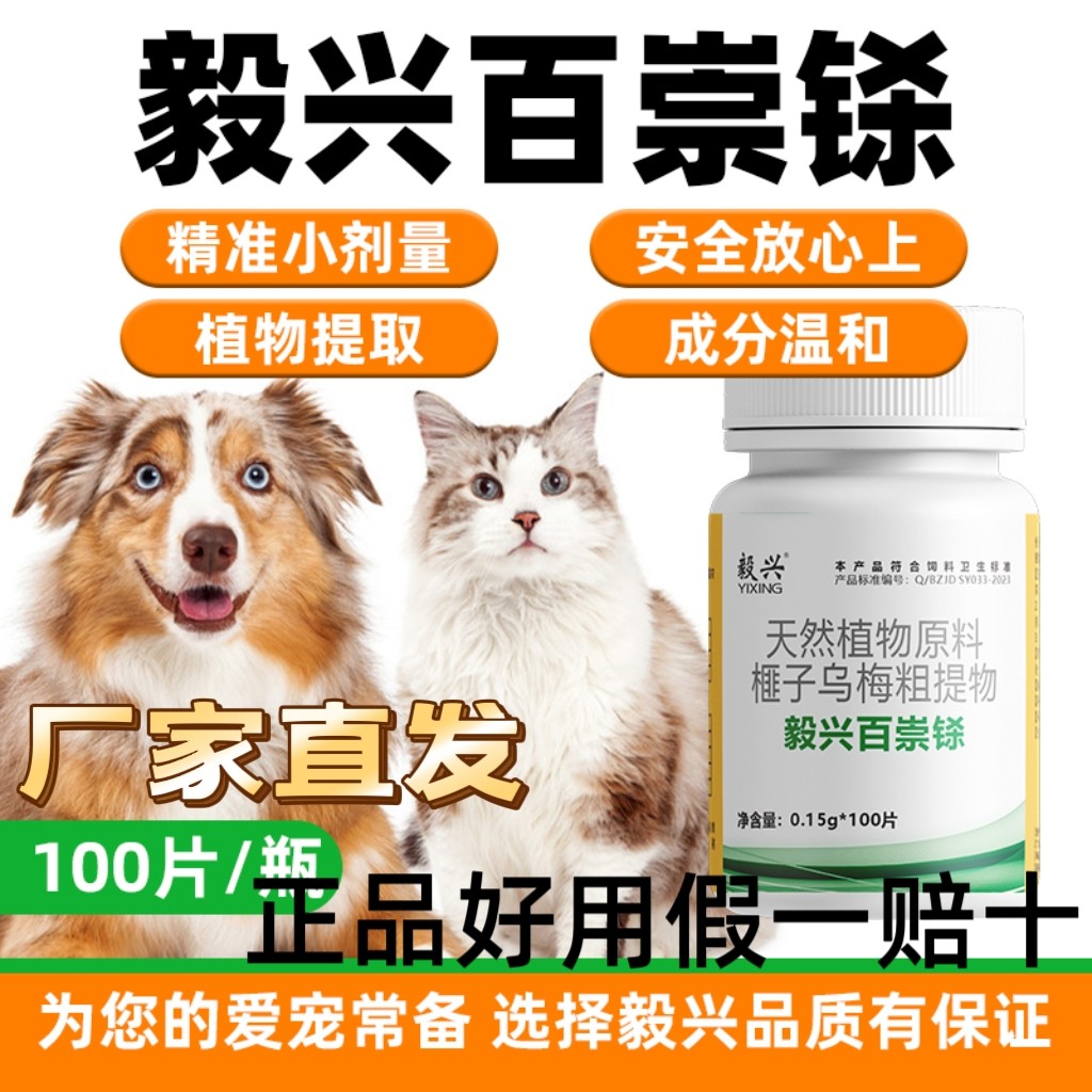 百蟲铩猫狗乌梅粗提物饲料添加剂