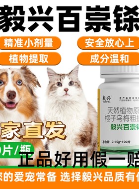 百蟲铩猫狗乌梅粗提物饲料添加剂