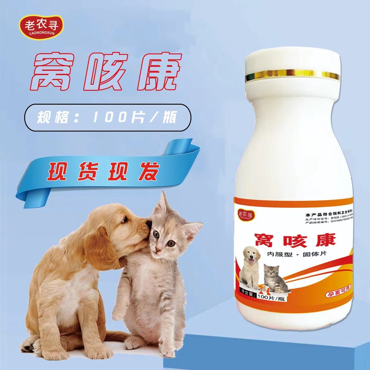 窝咳康狗狗猫咪窝咳康复配型产品