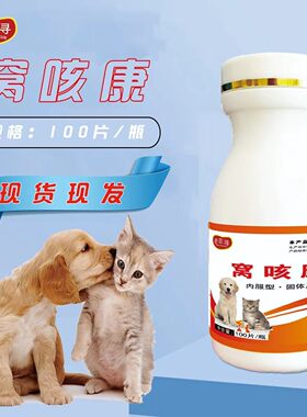 窝咳康狗狗猫咪窝咳康复配型产品