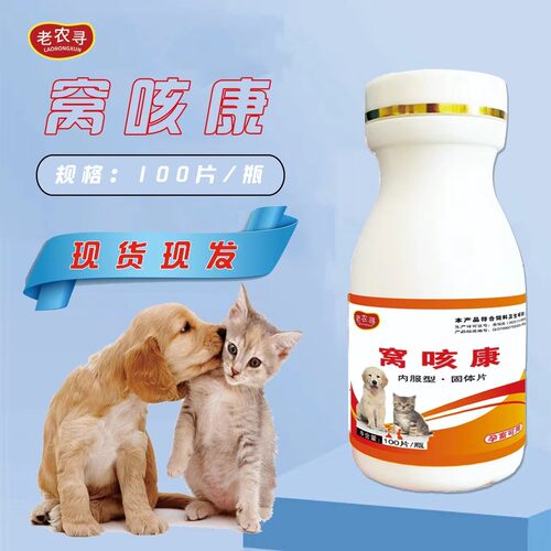 窝咳康狗狗猫咪窝咳康复配型产品