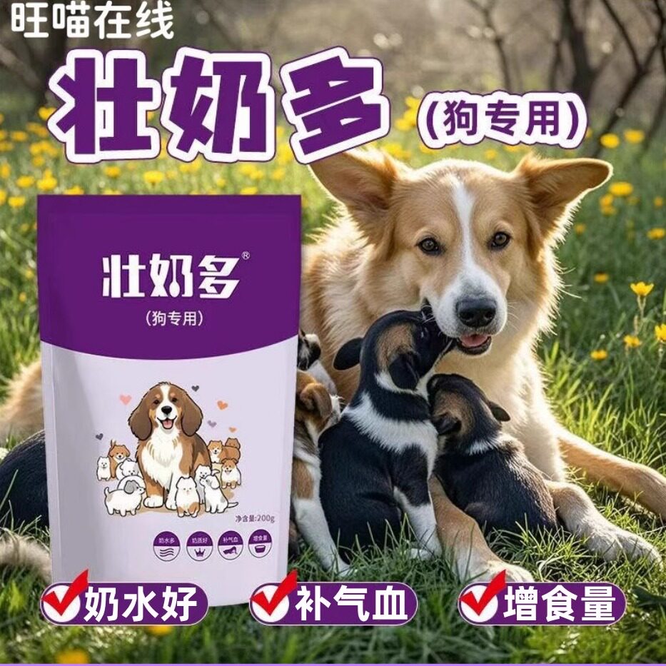 盛世优牧兽用奶多多母猪牛羊狗马驴兔产后奶水不足下奶增奶