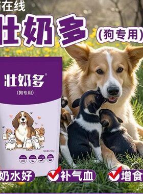 兽用奶多多产后奶水不足下奶增奶